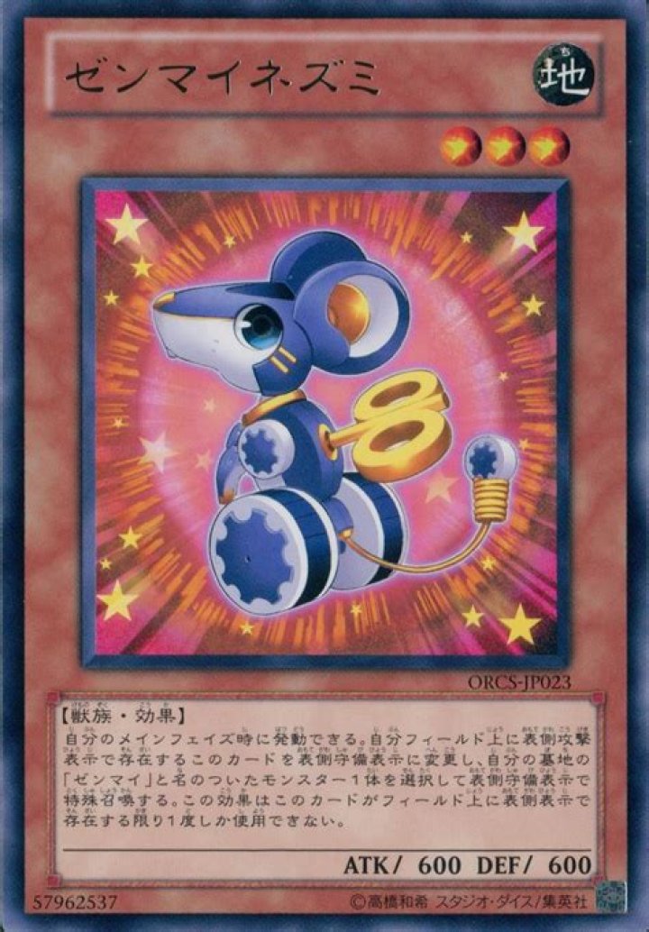 ゼンマイコオロギ 遊戯王OCGのイメージ