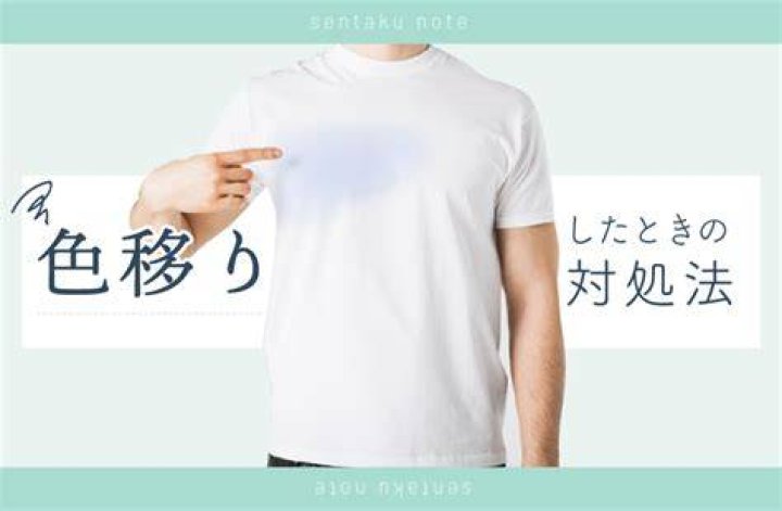 色移り 落とし方 洗濯 素材別